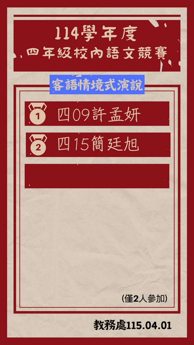 臺灣客語情境式演說