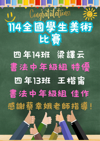 114全國學生美展獲獎名單圖片