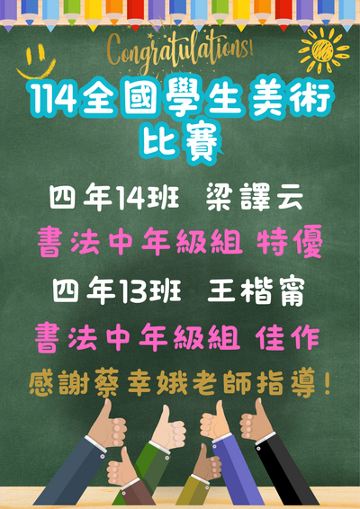 114全國學生美展獲獎名單圖片